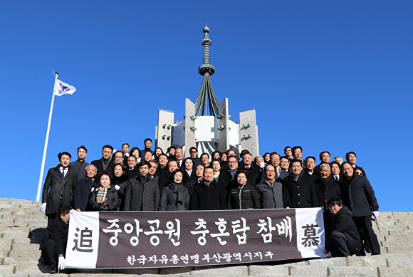 앞줄 가운데 신한춘 한국자유총연맹 부산광역시지부 회장과 조직 간부들이 3일 오전 부산광역시 중구 중앙공원을 찾아 충혼탑에 참배하고 있다. [사진=한국자유총연맹 부산광역시지부]