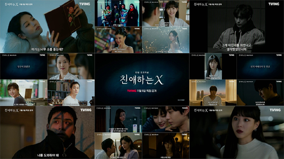 '친애하는 X' 메인 포스터 [사진=티빙]