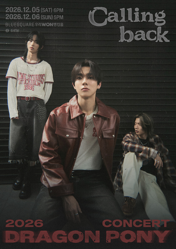 드래곤포니, 12월 5~6일 단독 콘서트 개최⋯'믿뛰밴' 진가 증명