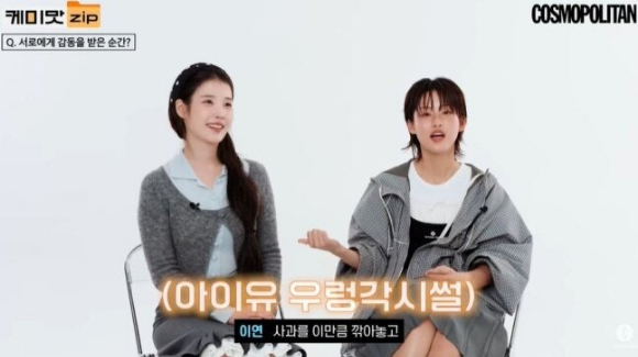 아이유 이연 [사진=코스모폴리탄 유튜브 채널]