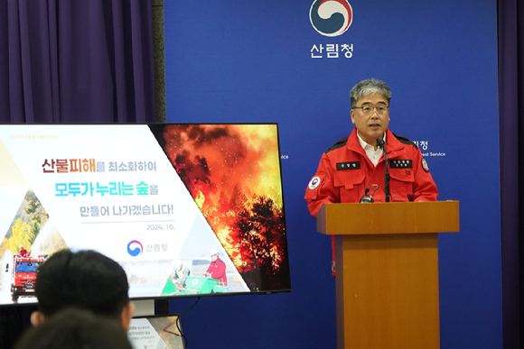 임상섭 산림청장이 31일 정부대전청사에서 '2024 가을철 산불방지 대책'을 발표하고 있다. [사진=산림청]