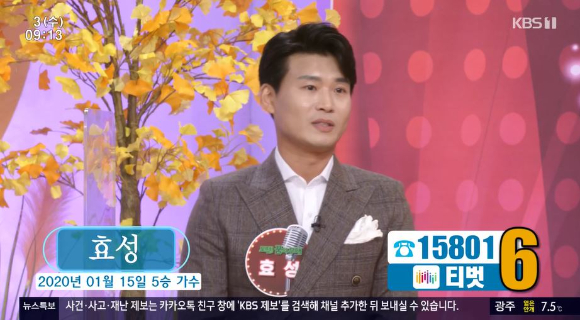 아침마당 효성 [사진=KBS]