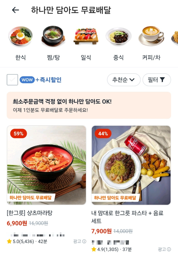 배달의민족 한그릇 카테고리 관련 이미지. [사진=배달의민족]