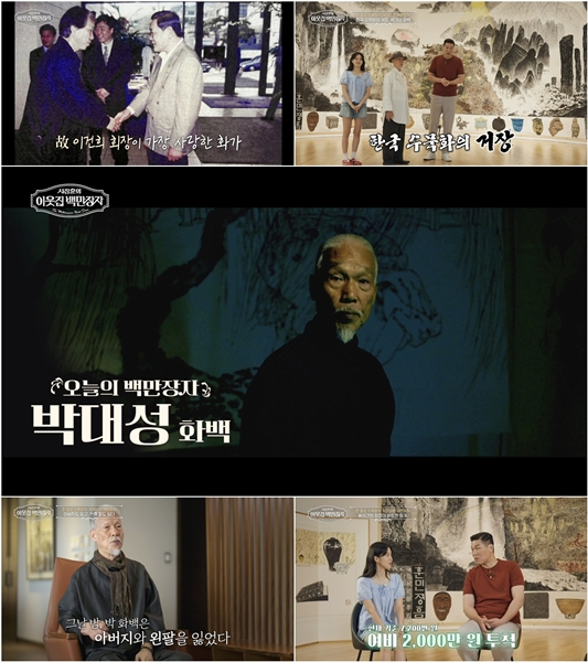 &apos;이웃집 백만장자&apos; 수묵화 거장 박대성, &apos;故이건희가 사랑한 작가&apos;