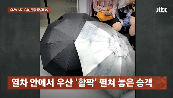 지하철에서 우산 활짝 펼쳐놓은 중국인. [사진=JTBC '사건반장' 캡처]