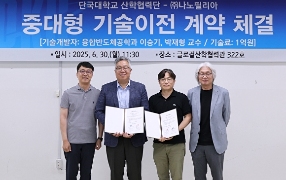 단국대, 암·치매 조기진단 바이오마커 기술 이전 계약 체결 - 뉴스 썸네일 이미지