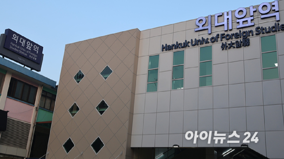서울 지하철 1호선 외대앞역. [사진=이수현 기자]