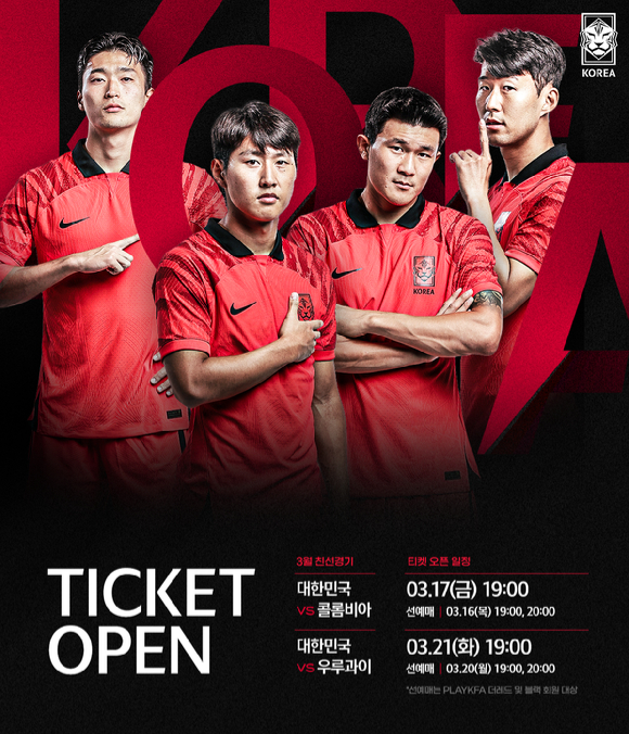 콜롬비아, 우루과이와 치르는 A매치 티켓 판매가 시작된다. [사진=대한축구협회(KFA)]