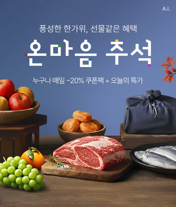 롯데온은 오는 28일까지 추석 선물 기획전 '온마음 추석'을 진행한다. [사진=롯데온]