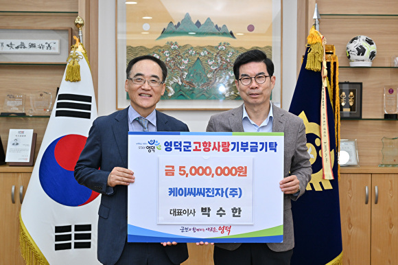 25일 박수한 대표가 영덕에 고향사랑기부금 500만원을 전달하고 김광열 군수(오른쪽)와 기념사진을 찍고 있다. [사진=영덕군청]