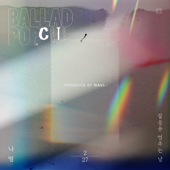 나얼이 'Ballad Pop City' 프로젝트의 타이틀 '걸음을 멈추는 날'을 27일 발매한다. [사진=롱플레이뮤직]