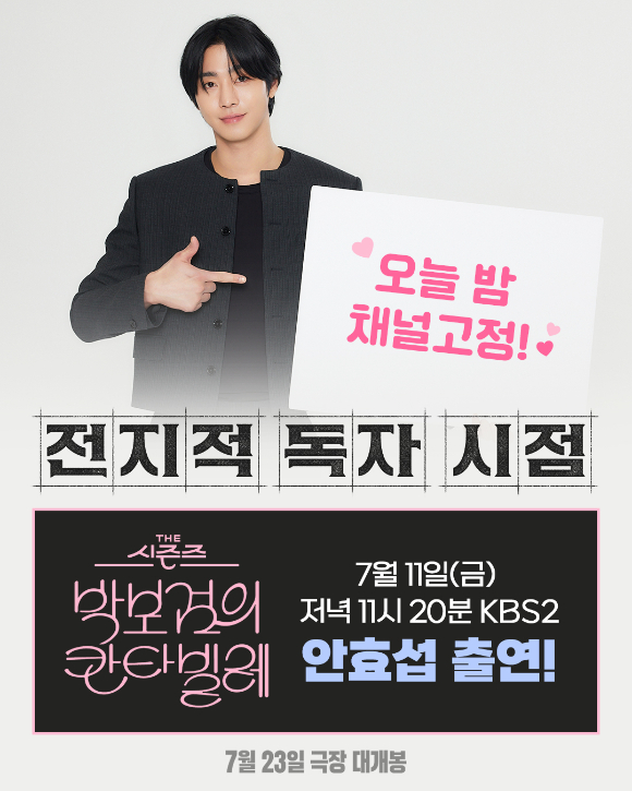 배우 안효섭이 '박보검의 칸타빌레'에 출연한다. [사진=롯데엔터테인먼트]