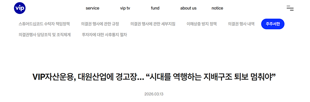 VIP자산운용 홈페이지 [사진=VIP자산운용 홈페이지]