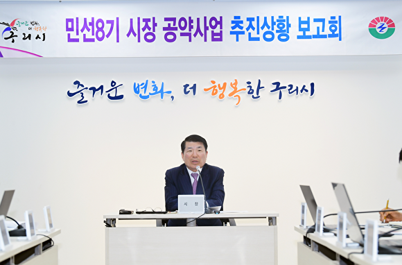 30일 시청 3층 상황실에서 열린 ‘민선8기 공약사업 추진보고회’에서 백경현 구리시장이 인사말을 하고 있다. [사진=구리시]