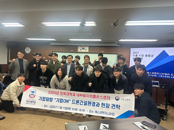 경복대학교 [사진=경복대학교]