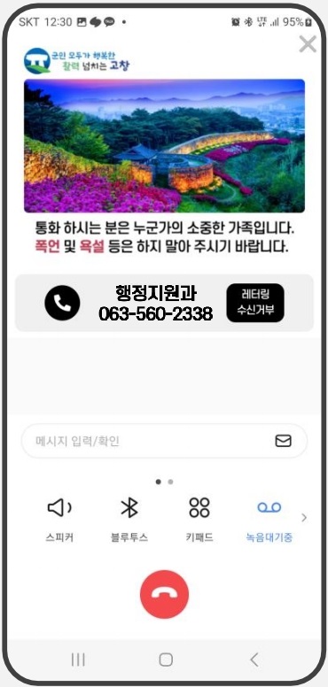 스마트 레터링 서비스  [사진=고창군 ]