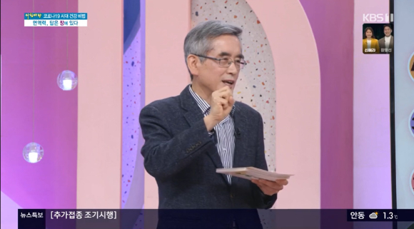 KBS 1TV '아침마당'에서 이계호 교수가 장 건강에 대해 강연했다.  [사진=KBS 1TV]