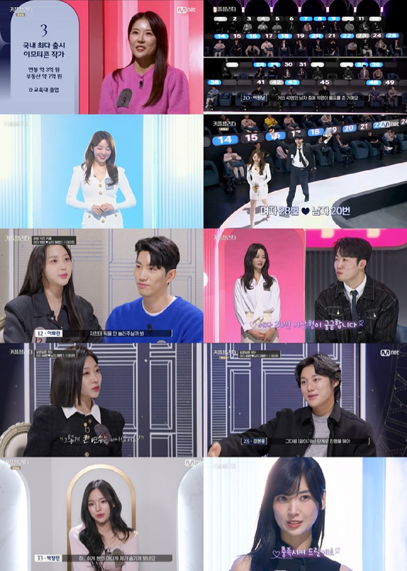 '커플팰리스' 방송 화면 갈무리 [사진=Mnet]