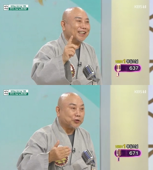 '아침마당' 무상스님이 출연해 노래 실력을 뽐냈다. [사진=KBS]