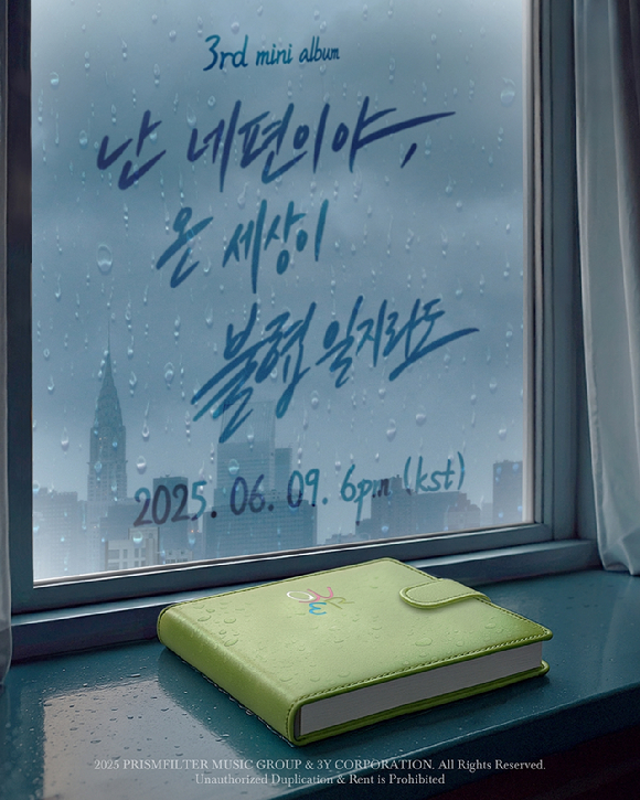 QWER 컴백 포스터 [사진=타마고 프로덕션]