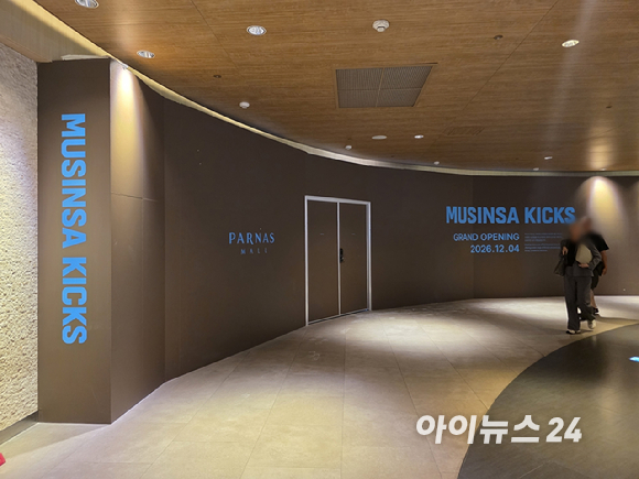 서울 강남구 삼성동 파르나스몰 내 무신사 킥스 신규 매장 예정지. [사진=구서윤 기자]