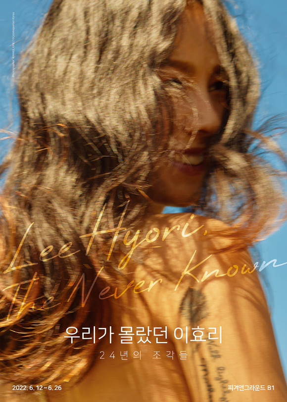 이효리가 사진 전시회 'Lee Hyori, The Never Known 우리가 몰랐던 이효리'를 개최한다. [사진=티빙]