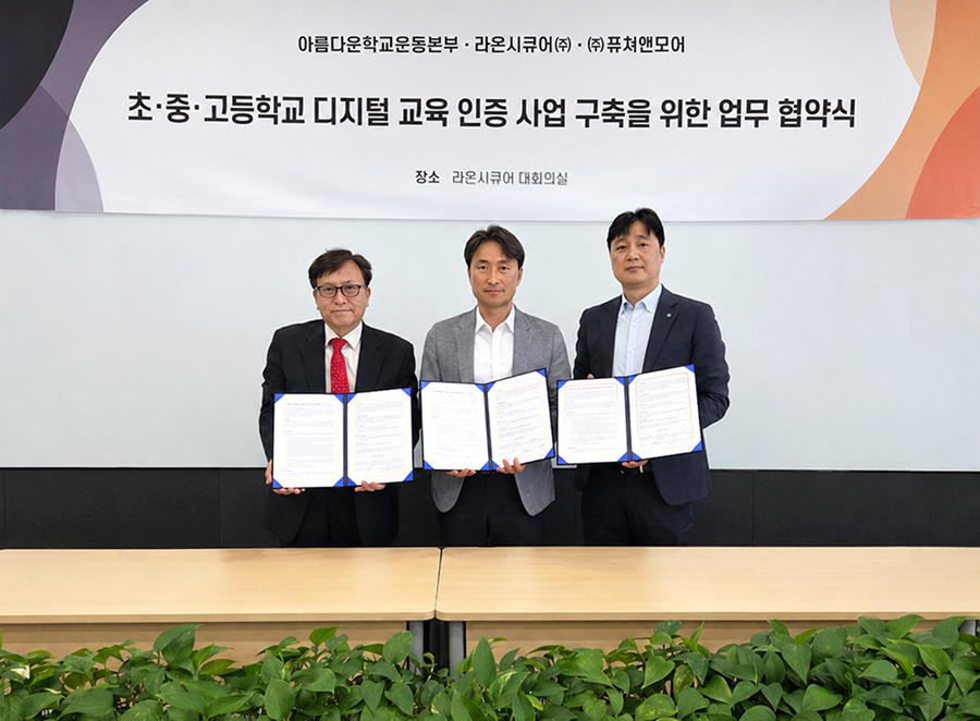 라온시큐어, 학생 신원·활동 이력 디지털 통합 관리 지원