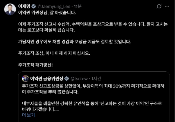 이재명 대통령 X 게시글 [사진=이재명 대통령 X 캡처]