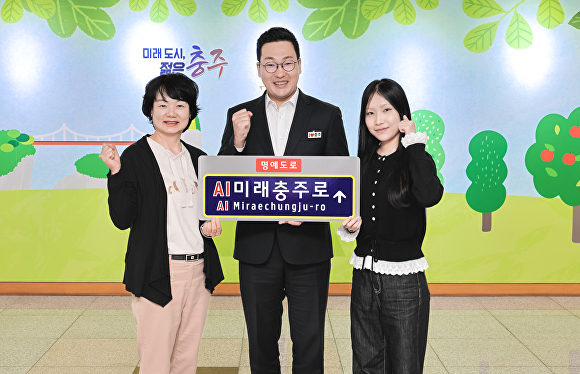 충주시청 앞 도로 새 이름은 'AI미래충주로' - 뉴스 썸네일 이미지