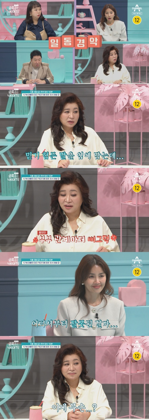 금쪽같은 내새끼 [사진=채널A ]