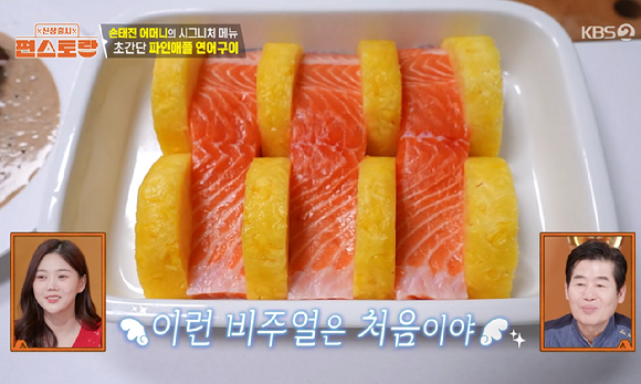 편스토랑 [사진=KBS2]