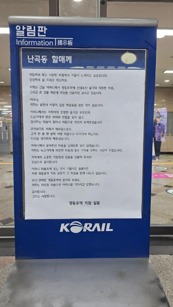 서울 영등포역에서 48년 전에 내지 못한 기차푯값을 500만원으로 돌려준 '난곡동 할매'의 사연이 화제가 되고 있다. 사진은 할머니의 편지. [사진=한국철도공사]