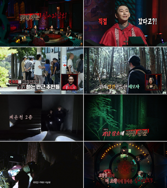 심야괴담회 [사진=MBC ]