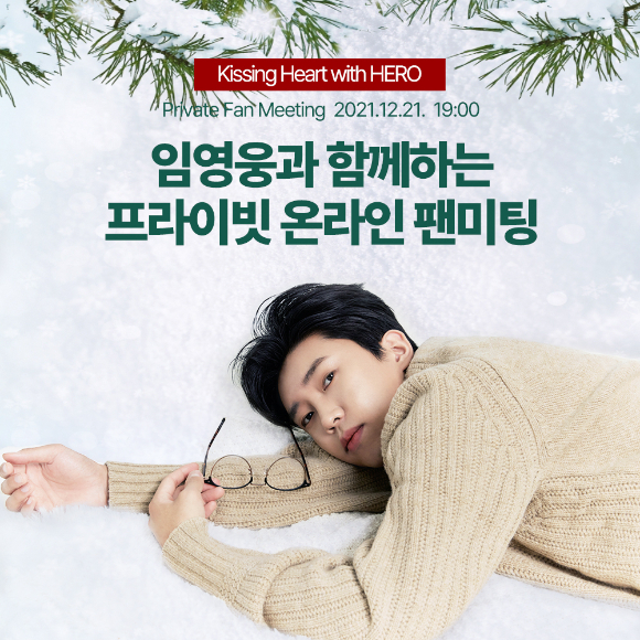 임영웅이 오는 21일 온라인 팬미팅 '키싱하트 with HERO'를 개최한다. [사진=키싱하트 ]