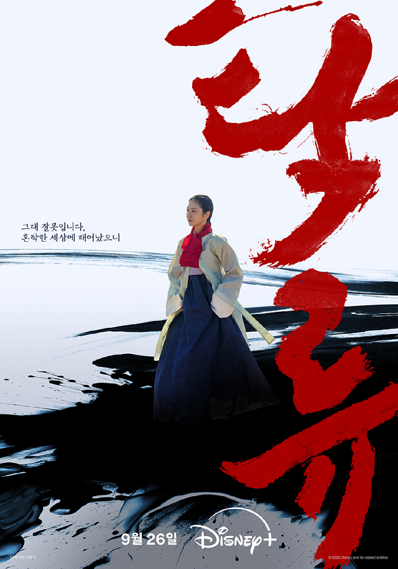 '탁류' 티저 예고편이 공개됐다. [사진=월트디즈니 컴퍼니 코리아]