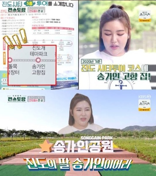 신상출시 편스토랑 [사진=KBS2]