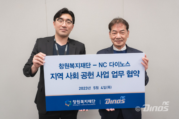 업무협약식에 참석한 NC 다이노스 이진만 대표(왼쪽)와 창원복지재단 홍재식 이사장. [사진=NC 다이노스]