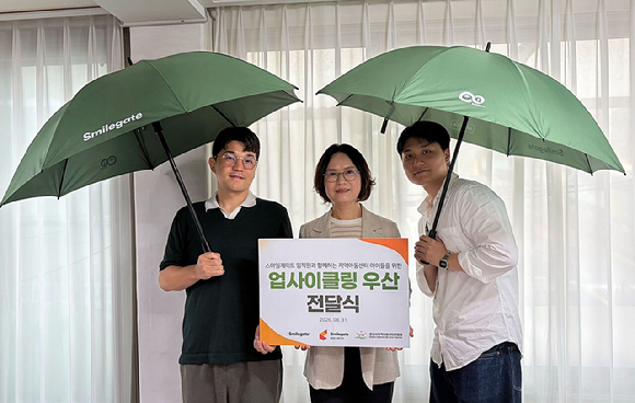스마일게이트가 성남시지역아동센터연합회(회장 김정회)에 임직원이 제작한 새활용 우산을 전달했다. [사진=스마일게이트]