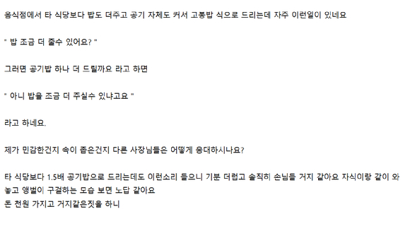 공깃밥 추가 주문이 있음에도 "밥 좀 더 달라"고 요구하는 손님들 때문에 괴롭다는 자영업자의 사연이 알려졌다. 기사와 무관한 사진. [사진=펙셀ⓒBảo Phúc]