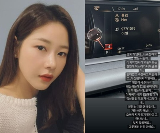 배우 박하나가 지인의 명복을 빌었다. [사진=박하나 인스타그램]