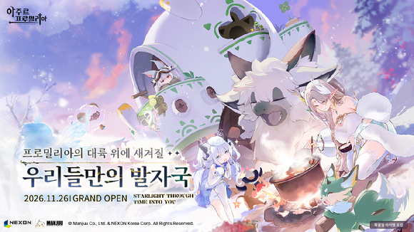 넥슨 '아주르 프로밀리아' 이미지. [사진=넥슨]