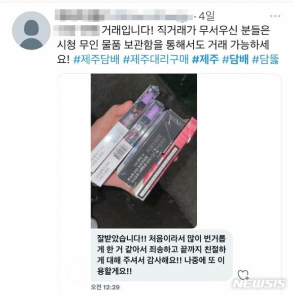 제주에서 초등학생 등 청소년을 상대로 담배를 대리 구매해준 40대와 고교생들이 제주도자치경찰단에 적발됐다. 사진은 청소년 구매자를 모집하기 위해 대리 구매자가 SNS에 올린 홍보 글. [사진=제주자치경찰단 제공]
