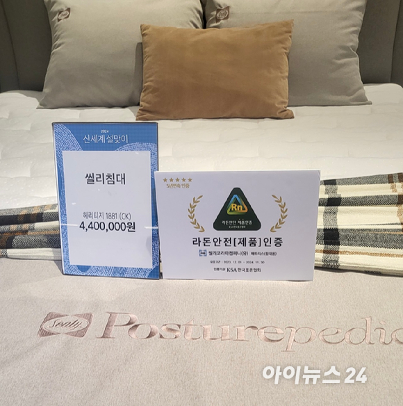 신세계백화점 한 매장에 라돈 인증을 받지 않은 제품 위에 '라돈 안전 인증'이라는 문구가 새겨진 푯말이 놓여진 모습. 이를 두고 씰리침대 측은 "소비자가 옮긴 것"이라는 황당한 해명을 내놨다. [사진=김태헌 기자]