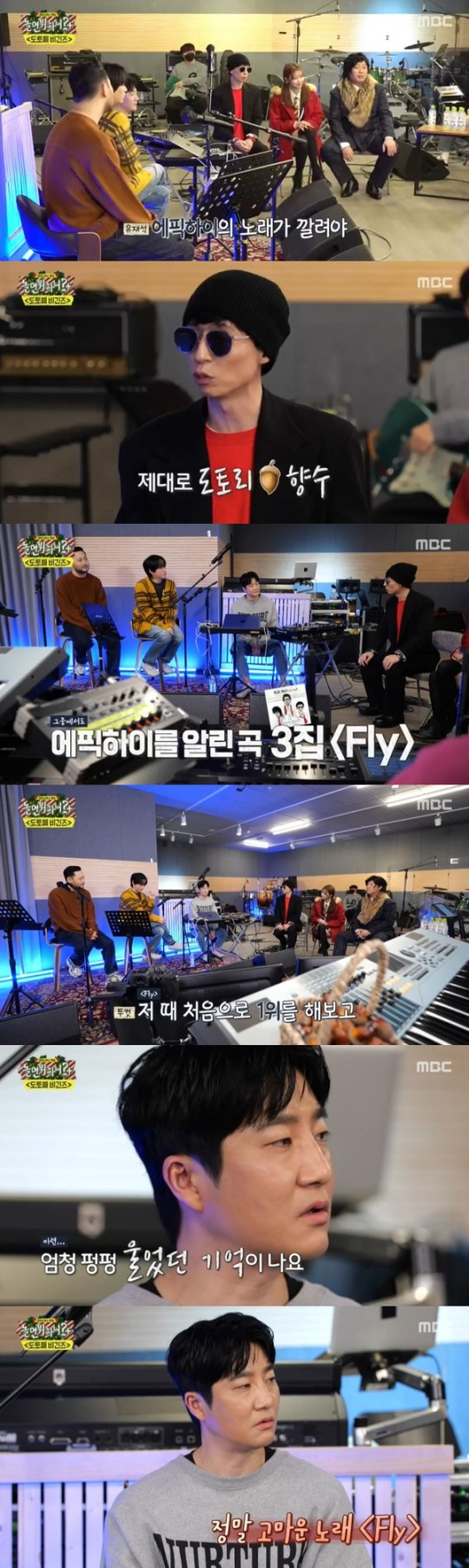 MBC '놀면 뭐하니'에 에픽하이가 출연했다. [사진=MBC]