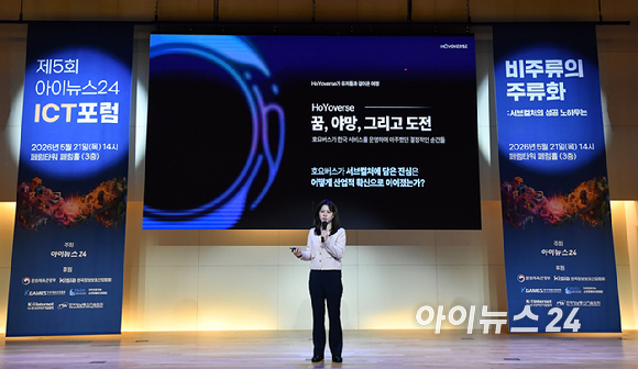 종합경제미디어 아이뉴스24가 주최하는 국내 게임과 콘텐츠 전반의 대세로 자리매김한 키워드인 '서브컬쳐'를 조망하는 ICT포럼 '비주류의 주류화: 서브컬쳐의 성공 노하우는' 이 21일 오후 서울 페럼타워에서 열렸다.황란 호요버스 한국 사업총괄 겸 지사장이 강연을 하고 있다. [사진=곽영래 기자]