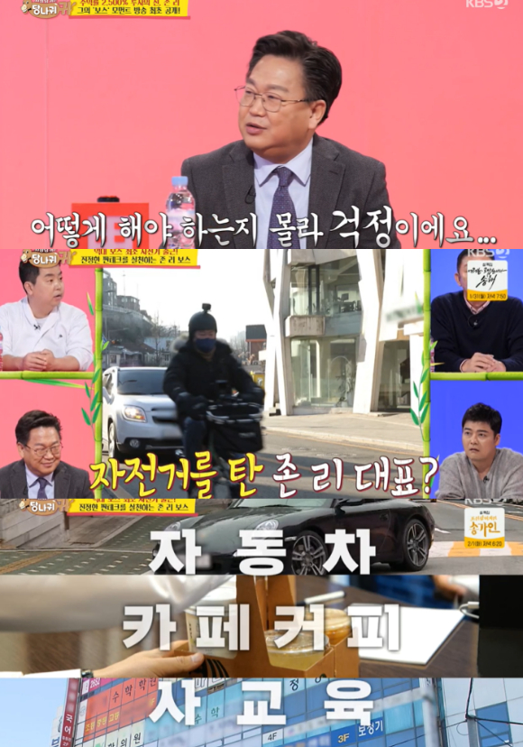 '사장님 귀는 당나귀귀' 존리 [사진=KBS2 방송화면 캡처 ]