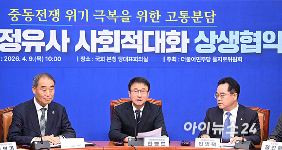 한병도 더불어민주당 원내대표가 9일 서울 여의도 국회에서 열린 주유소-정유사 사회적대화 상생협약식에서 발언하고 있다. [사진=곽영래 기자]