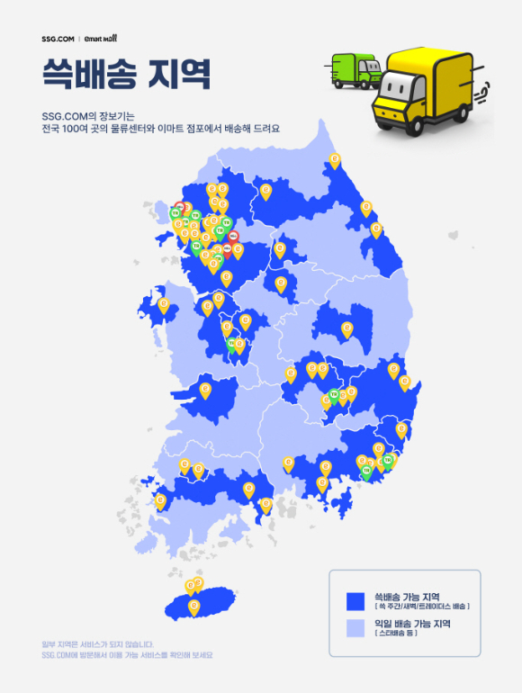 SSG닷컴 쓱배송 지역. [사진=SSG닷컴]