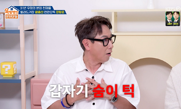 옥문아 [사진=KBS2]