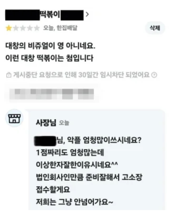 사진은 일반 떡볶이로, 본 기사 내용과 무관. [사진=wadiz]